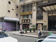 -上海国际饭店