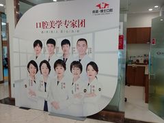 -优诺口腔·VIP尊享中心(爱建机构)