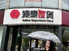 -杭州西湖银泰百货