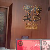 扬州好吃的烧鸟店就在等待多戈