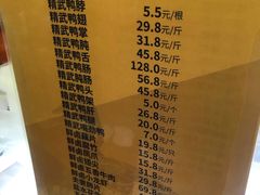 菜单-精武路第一家(吉庆街店)