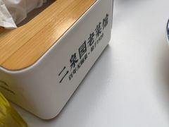 -二泉园老菜馆·百年无锡菜