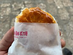 -嘉华鲜花饼(四方街旗舰店)
