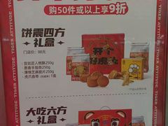 -虎头局·渣打饼行(五一新干线店)