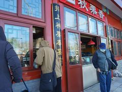 门面-秋栗香(地安门店)