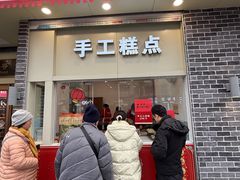 -五芳斋(中山大道总店)
