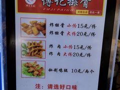 菜单-傅强排骨(成都总店)