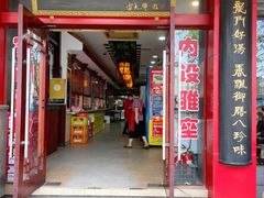 门面-龙老五汤店(站前西路店)