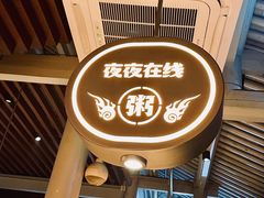 -蚝翅·海鲜粥·烧烤·龙虾季(海曙天一店)