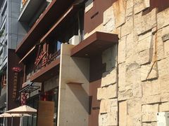 -佐度王子扒房(天鹅湖店)