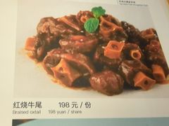 红烧牛尾-内蒙古驻京办餐厅