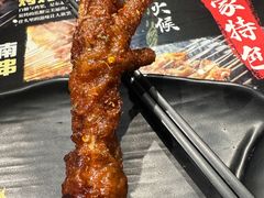 -纪录片《人生一串》体验店(静安店)