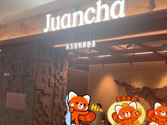 -眷茶臻选(中原万达店)