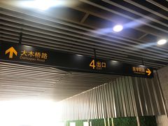 -嘉善路(地铁站)