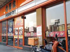 -吉野家(秀谷店)