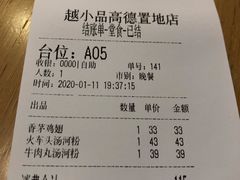 账单-越小品·越南餐厅(高德置地店)