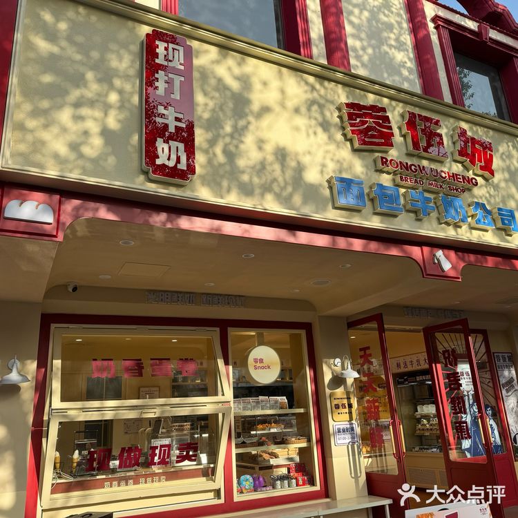 初冬里的元气早餐店～蓉伍城
