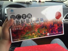 -同仁堂