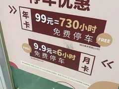 -合生汇购物中心-停车场