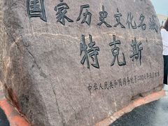 -马白开来特色羊排揪片子  (总店)