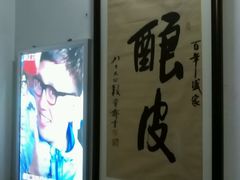 -清真盛志望麻酱酿皮·非遗老字号