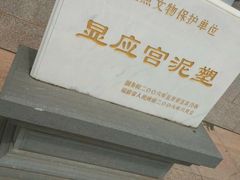 -显应宫(长乐区)