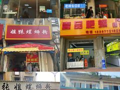 -西环肥仔螺蛳粉(总店)
