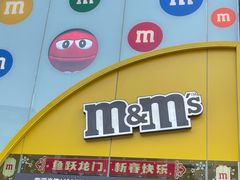 -m豆巧克力世界(上海世茂广场店)