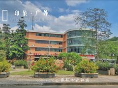 教学楼-广东外语外贸大学(白云山校区)