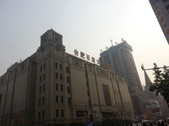 -合肥百货大楼