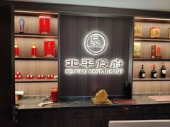 -北平食府·北京烤鸭(北京西站六里桥店)