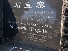-石宝寨