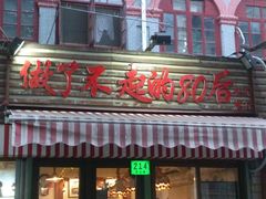 -做了不起的80后