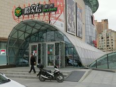 -哈尔信食品超市(哈尔滨王府井购物中心店)