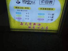 -鸡柳大人鸡柳年糕薯条(农贸云创店)