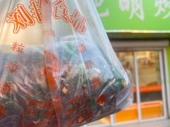 -刘艳明炒货(小心桥店)
