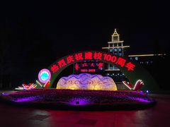 -东北大学(南湖校区)