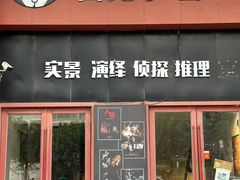 -白兔子密室(长寿路店)