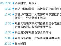 -清迈夜间动物园