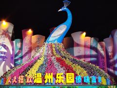 -温州乐园