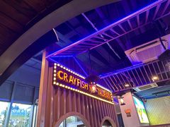 -虾乐园龙虾·夜宵(松江店)