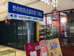 -KUNCHA鲲茶·江西制茶(铜锣湾店)