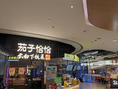 -茄子恰恰·新云南小炒(坪山益田店)