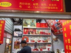 -邮币卡市场