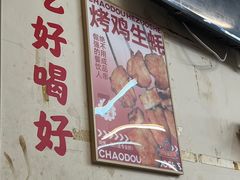 -炒豆合作社(东四总店)