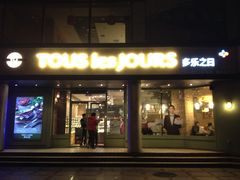 -多乐之日(五道口店)