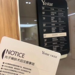 -Yestar宁波艺星整形医院