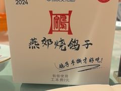 -燕郊烧鸽子(酷车小镇店)