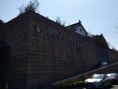 -苏州吴宫泛太平洋酒店