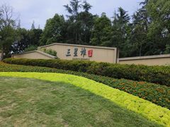 -三星堆博物馆